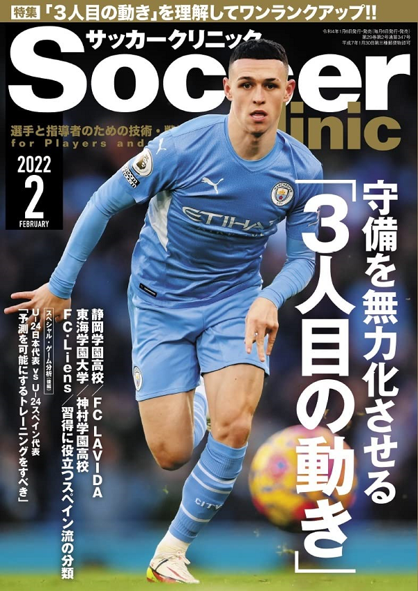 サッカークリニック 2月号