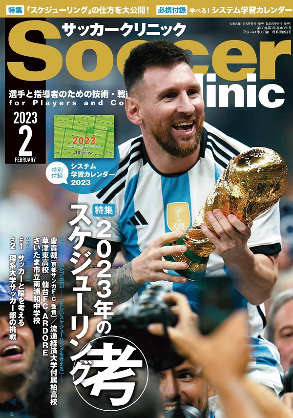 サッカークリニック 2月号