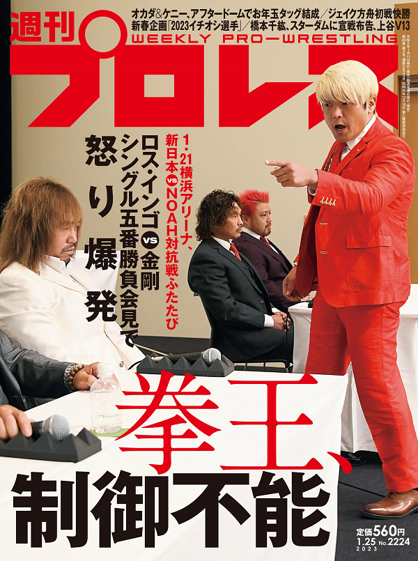 週刊プロレス 1月25日号