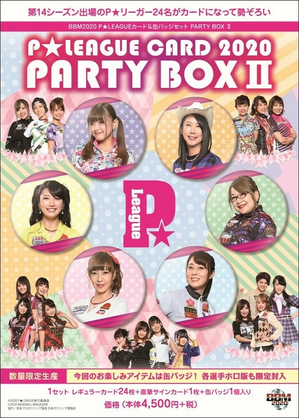 BBM2020 P★LEAGUE カード&缶バッジセットPARTY BOX Ⅱ