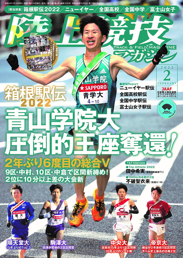 陸上競技マガジン 2月号