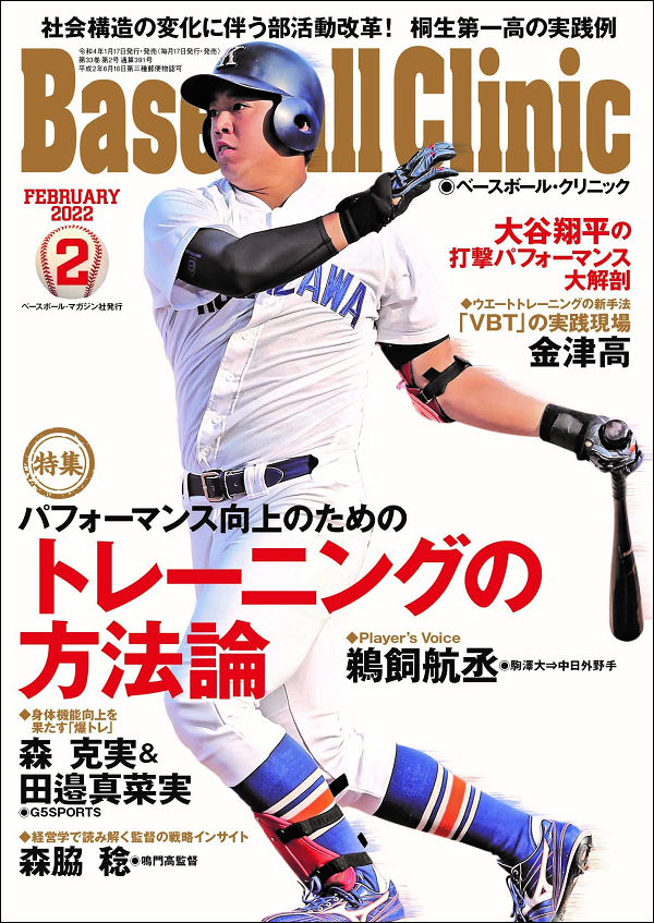 ベースボール・クリニック 2月号