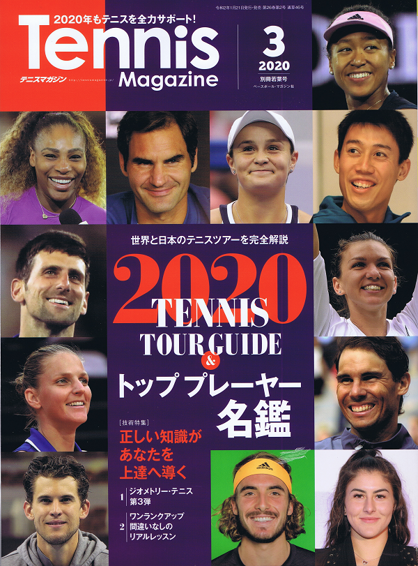 テニスマガジン別冊若葉号(2020年vol.2)