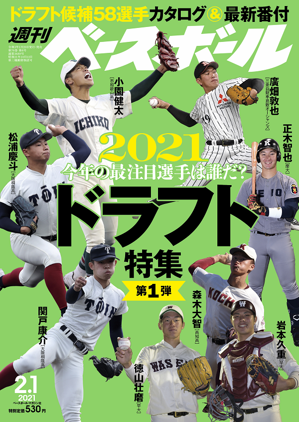 週刊ベースボール 2月 1日号