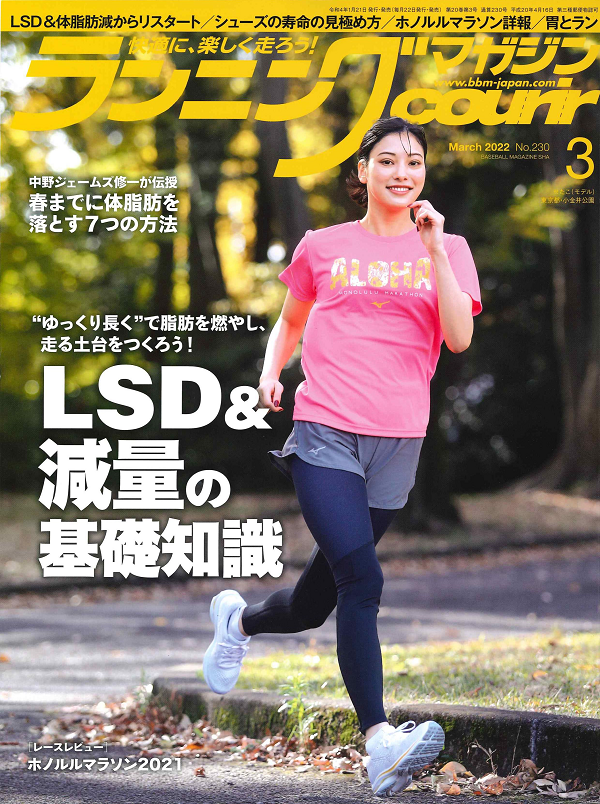 ランニングマガジン・クリール<br />
3月号