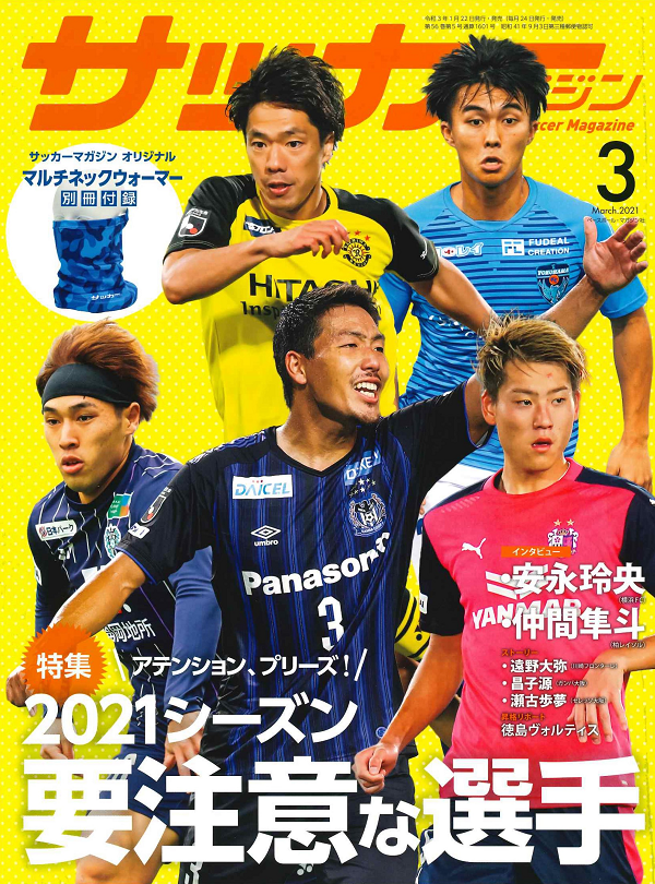 サッカーマガジン 3月号