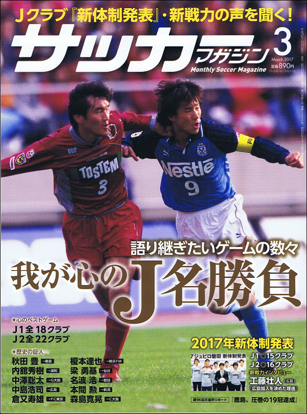 サッカーマガジン 3月号