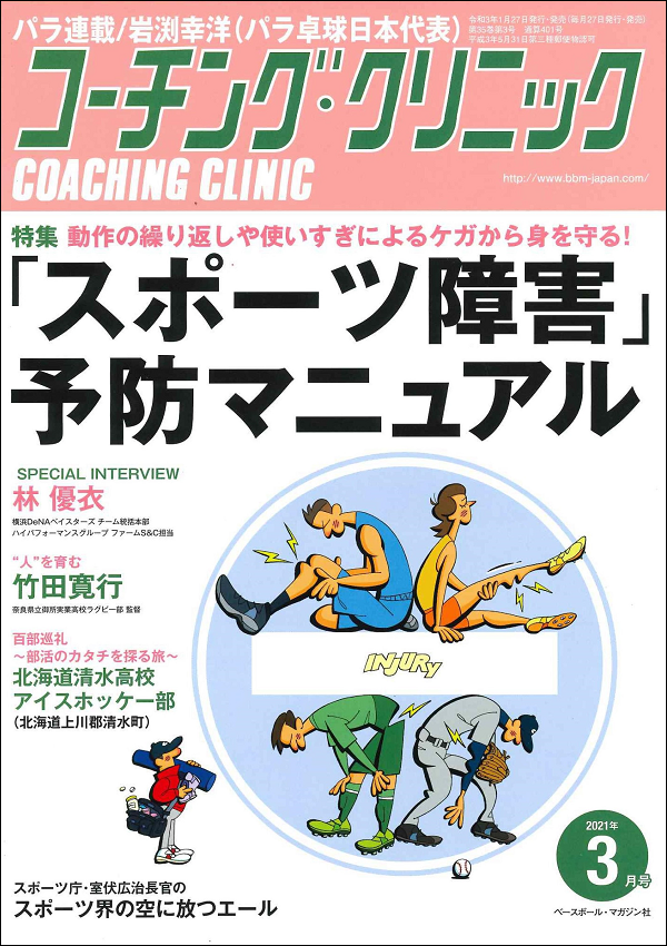 コーチング・クリニック 3月号