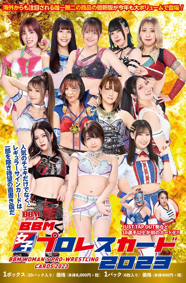 BBM女子プロレスカード2023