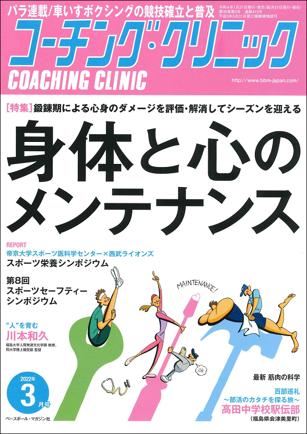 コーチング・クリニック 3月号