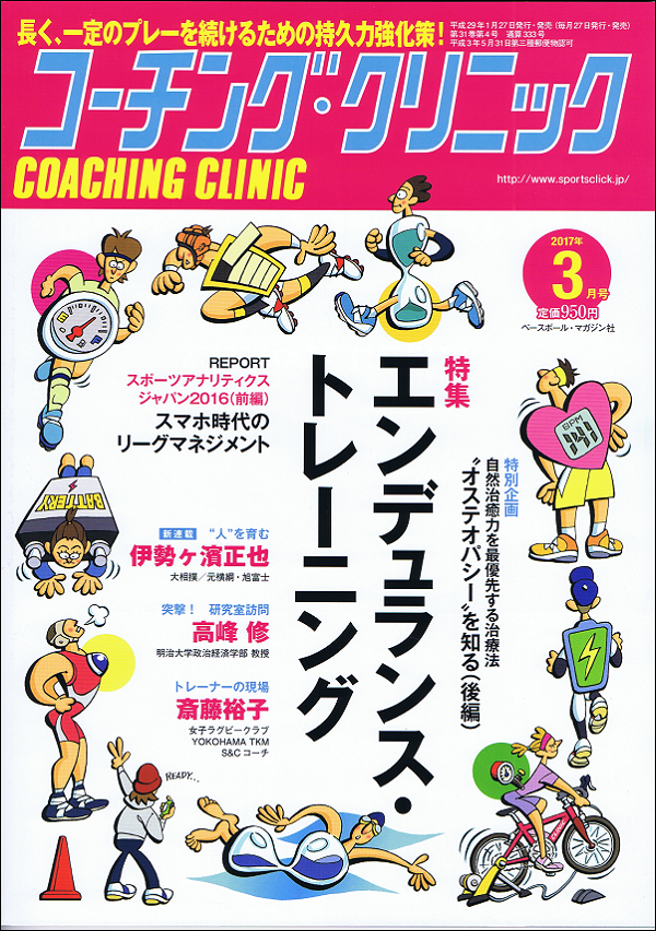 コーチング・クリニック 3月号