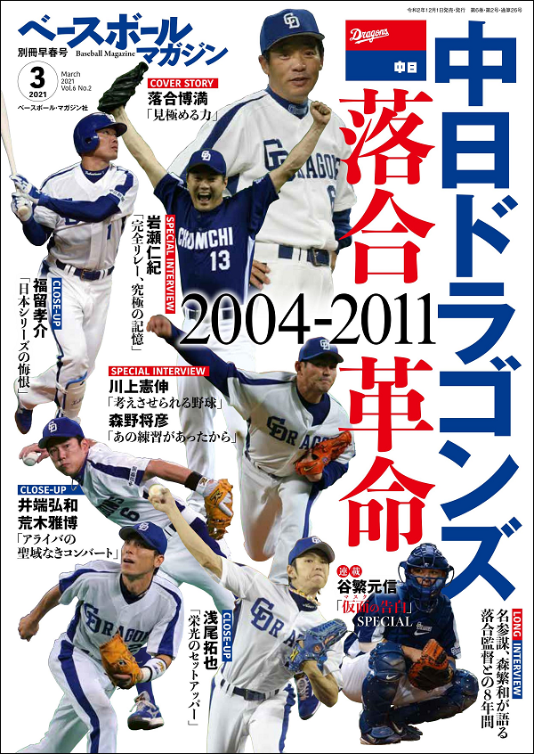 ベースボールマガジン 別冊早春号 3月号 Baseball Magazine Vol 6 No 2 mスポーツ ベースボール マガジン社