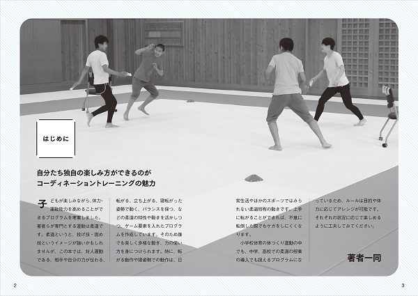 新体育社　コオーディネーションのトレーニング 新体育社コオーディネーションのトレーニング