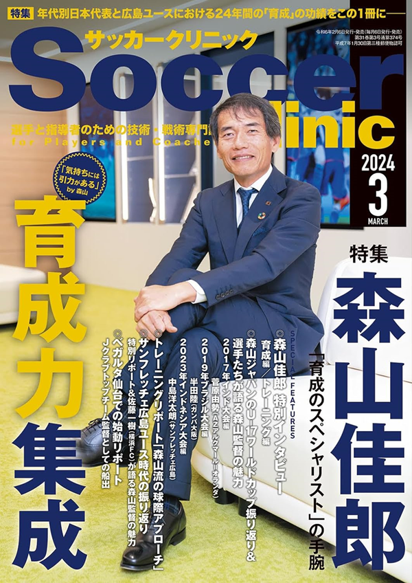 サッカークリニック 3月号