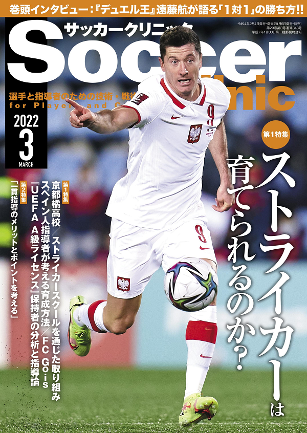 サッカークリニック 3月号