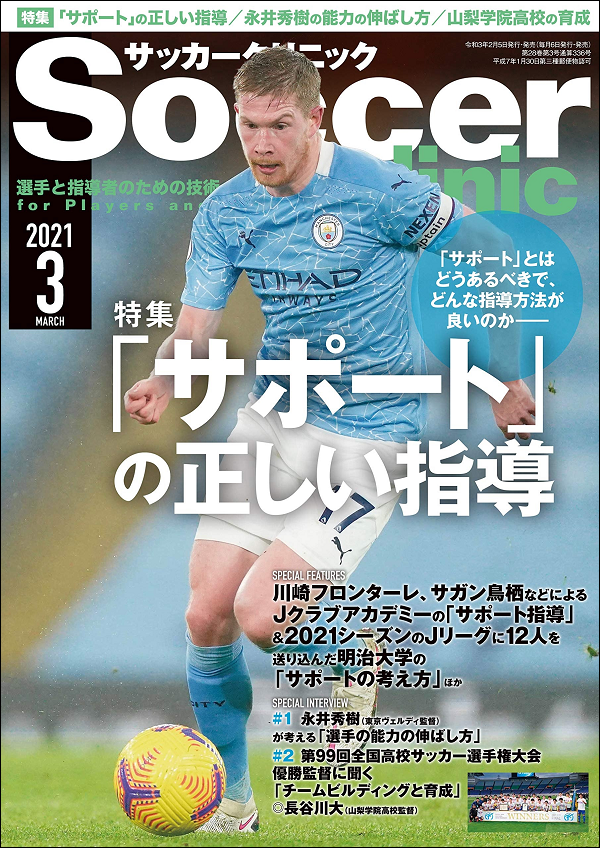 サッカークリニック 3月号