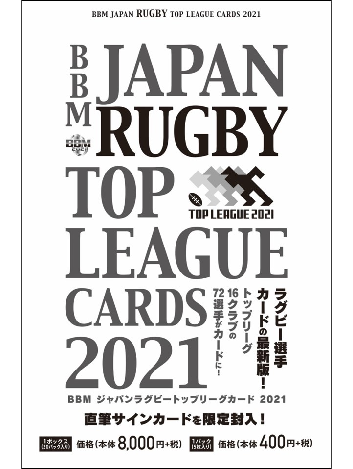 BBMジャパンラグビー 
トップリーグカード2021