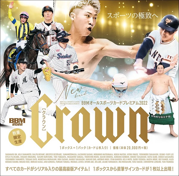 BBMオールスポーツカード<br />
プレミアム2022 CROWN