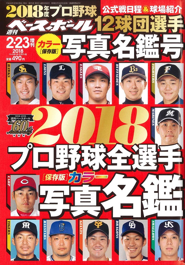週刊ベースボール 2月23日号増刊