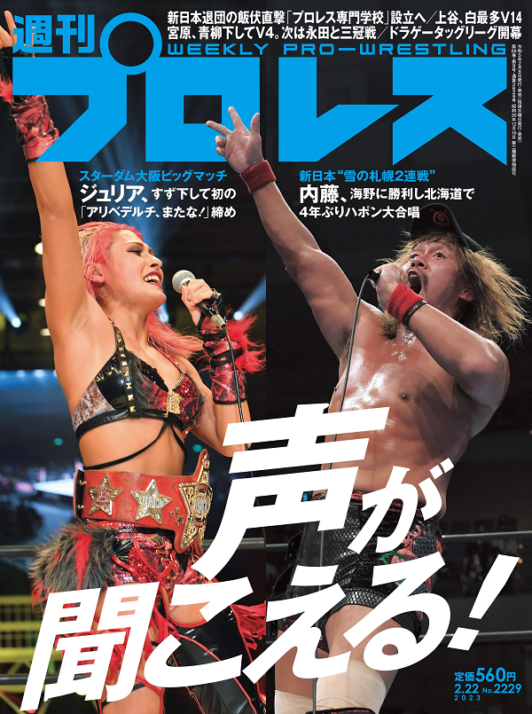 週刊プロレス 2月22日号