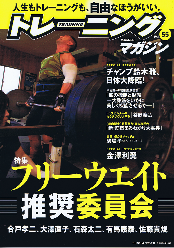 トレーニングマガジン Vol.55