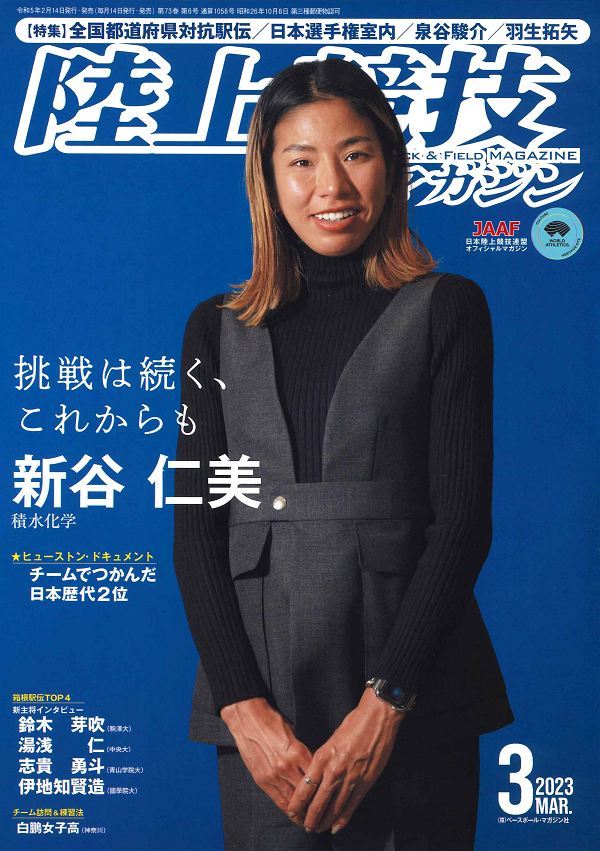 陸上競技マガジン 3月号