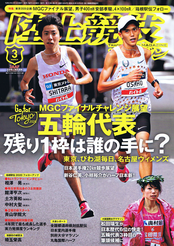 陸上競技マガジン 3月号