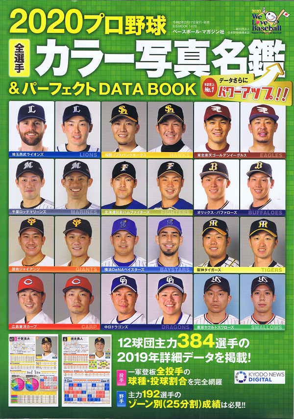 2020プロ野球全選手カラー写真名鑑&パーフェクトDATA BOOK