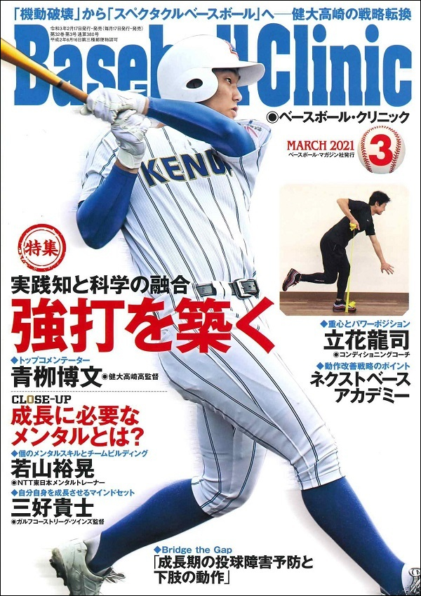 ベースボール・クリニック 3月号