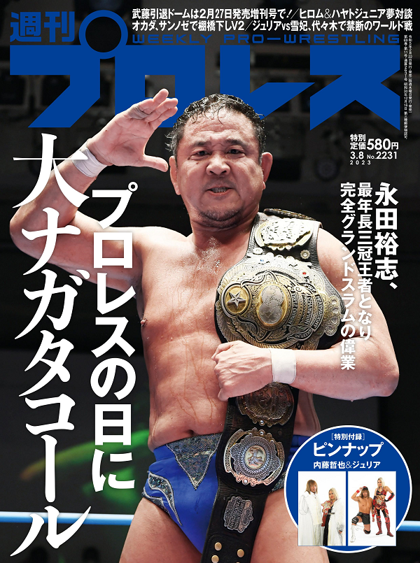 週刊プロレス 3月 8日号