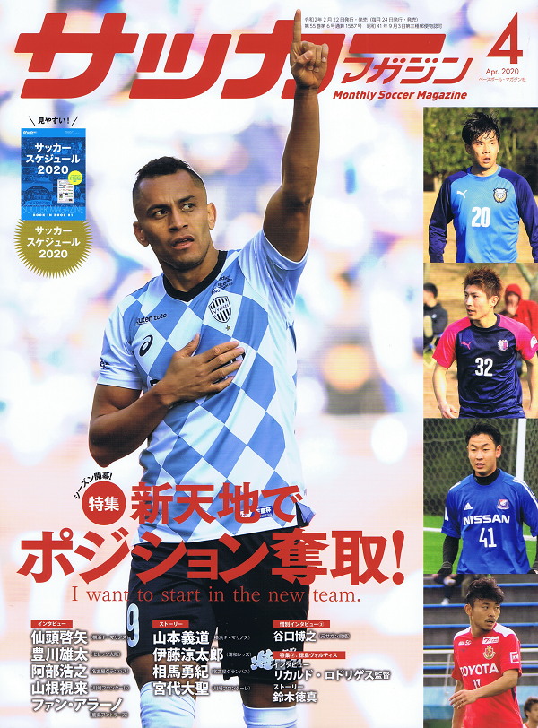 サッカーマガジン 4月号