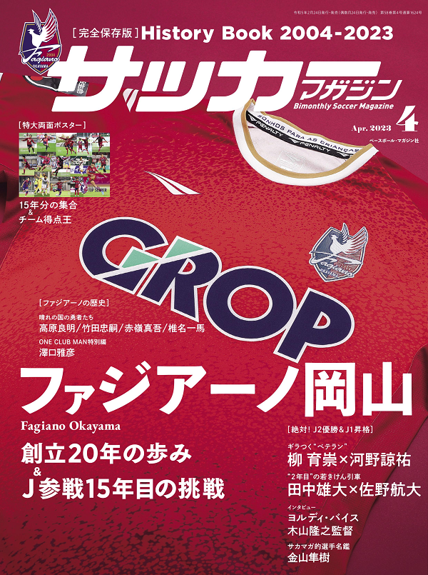 サッカーマガジン 4月号