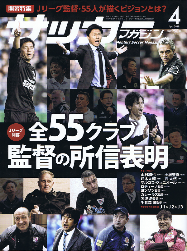 サッカーマガジン 4月号