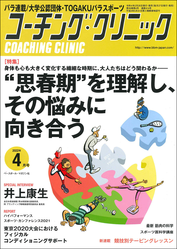 コーチング・クリニック 4月号