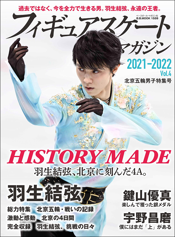 フィギュアスケートマガジン<br />
2021-2022 Vol.4<br />
北京五輪男子特集号