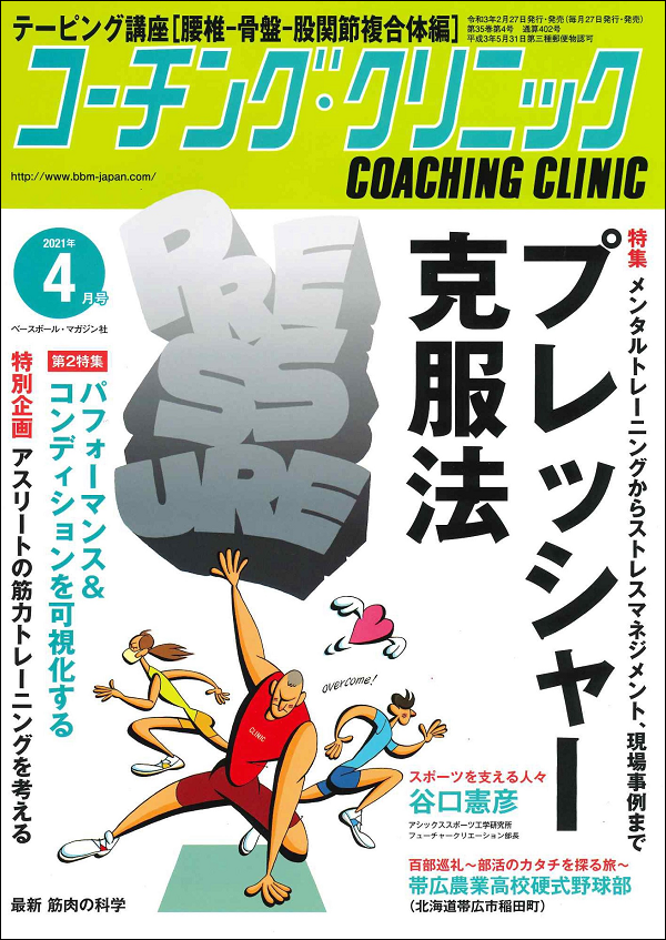 コーチング・クリニック 4月号