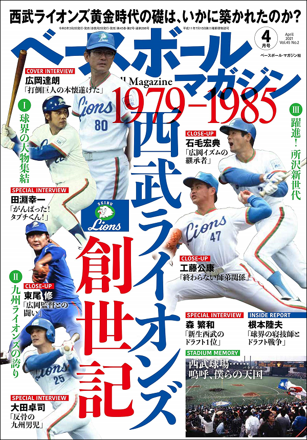 西武ライオンズ 90年優勝レオカード 成り上がり