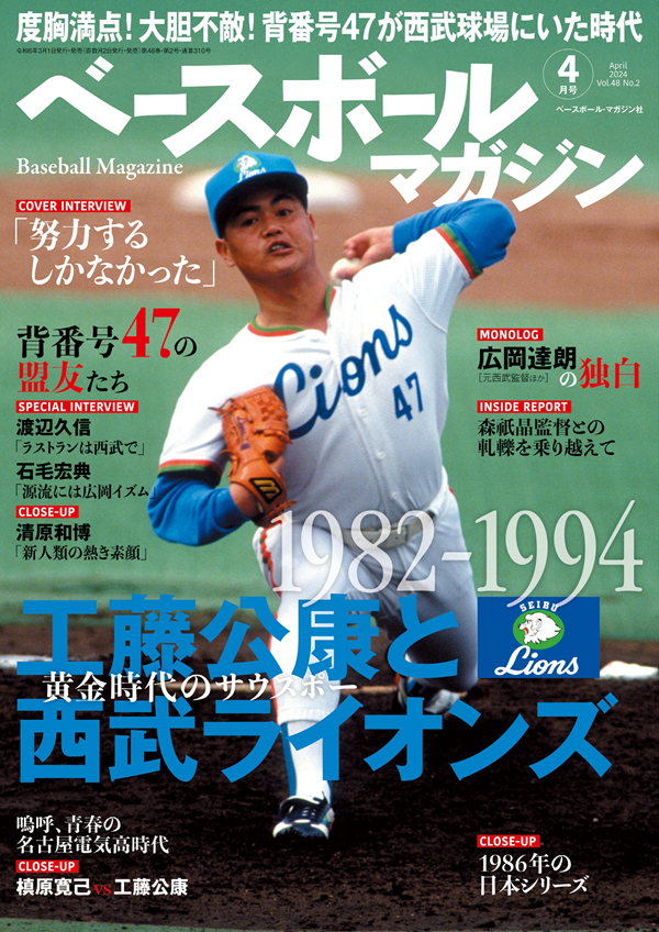 ベースボールマガジン 4月号