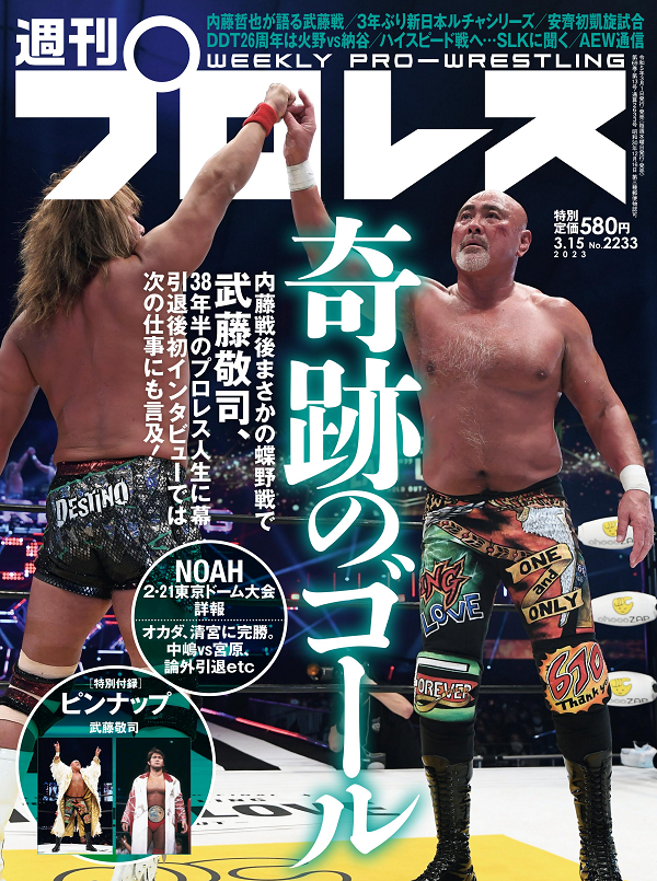 週刊プロレス 3月15日号