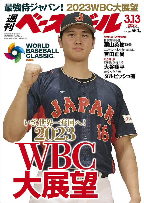 週刊ベースボール 3月13日号