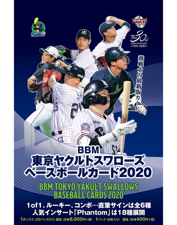 BBM東京ヤクルトスワローズ ベースボールカード2020