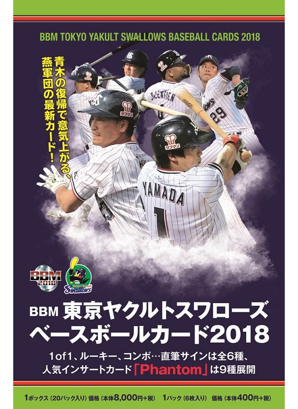 BBM東京ヤクルトスワローズ ベースボールカード2018