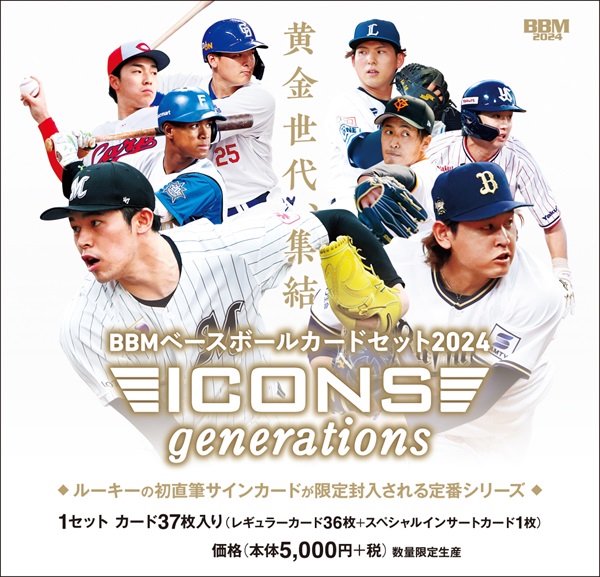 BBMベースボールカードセット<br />
2024 ICONS -GENERATIONS-