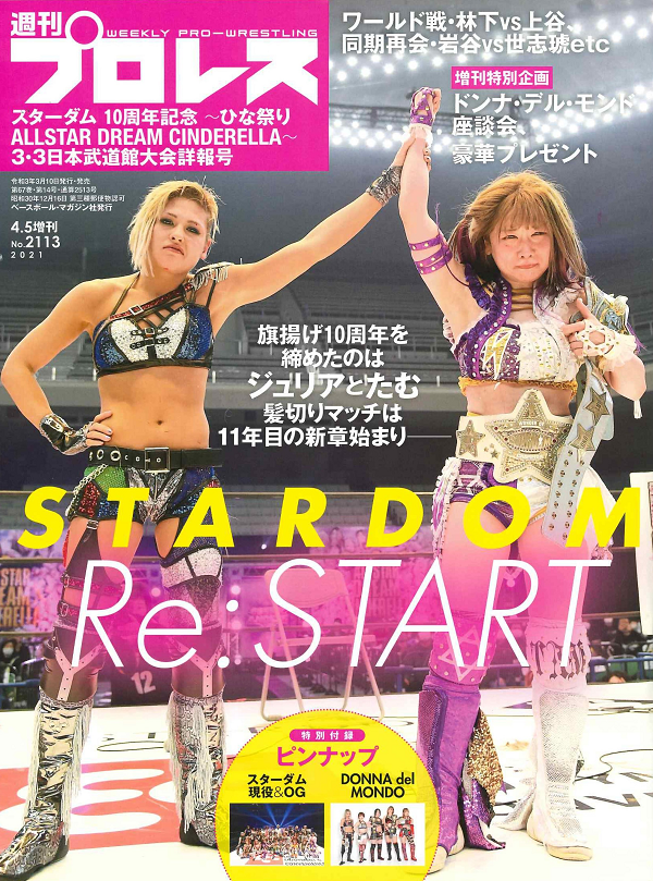 スターダム 10周年記念<br />
3・3日本武道館大会詳報号