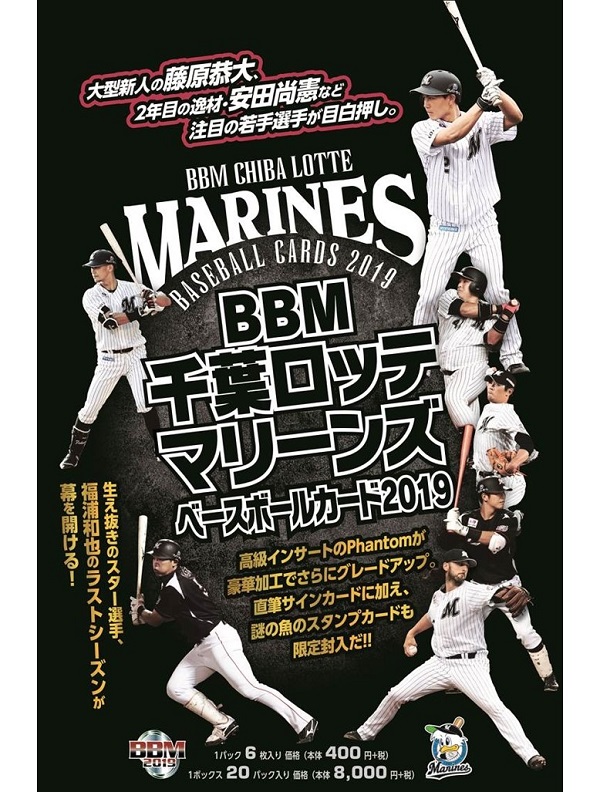 BBM千葉ロッテマリーンズ ベースボールカード2019