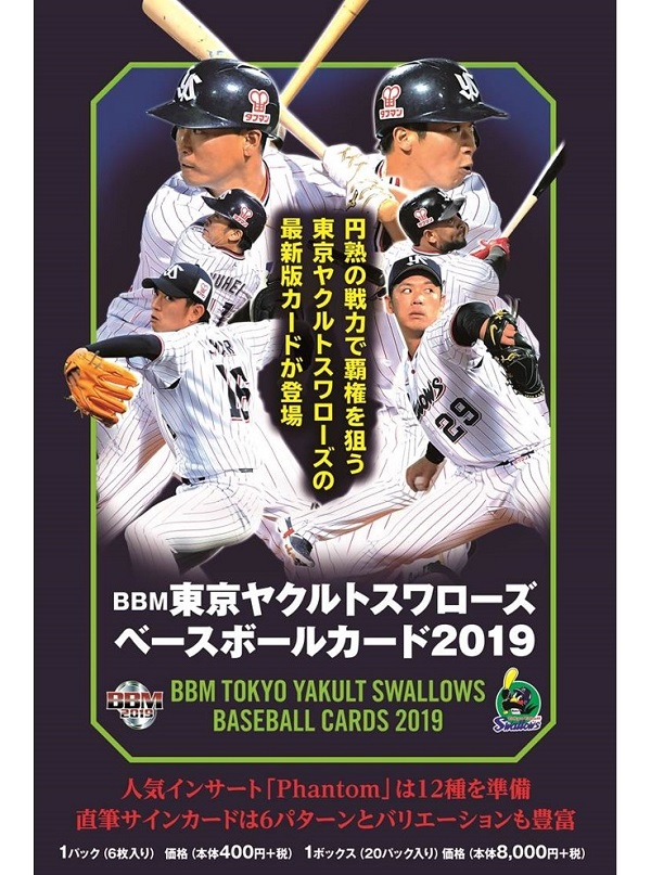 BBM東京ヤクルトスワローズ ベースボールカード2019