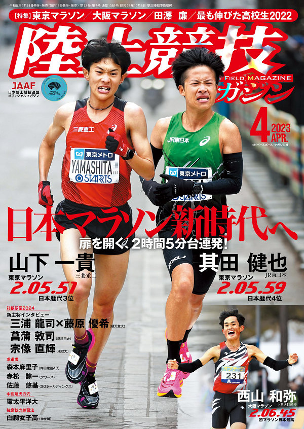 陸上競技マガジン 4月号