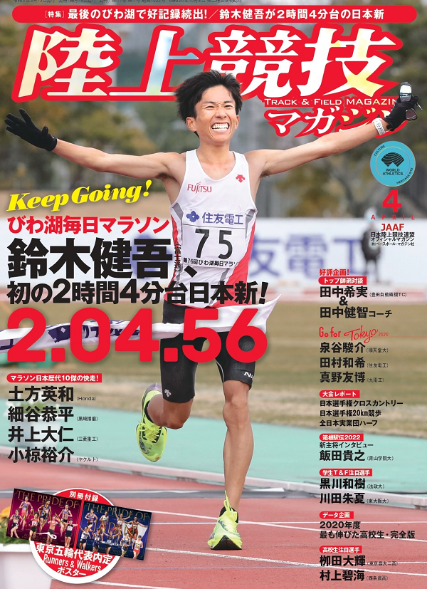 陸上競技マガジン 4月号