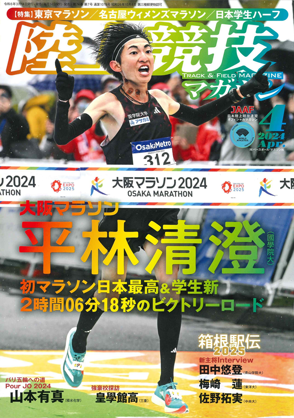 陸上競技マガジン 4月号