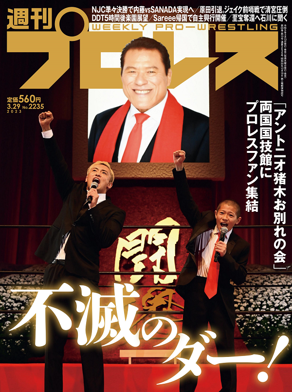 週刊プロレス 3月29日号